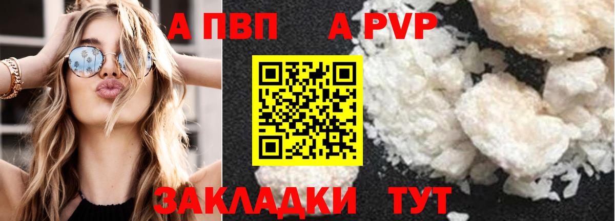 A-PVP Соль  Альфа ПВП кристаллы  купить наркотик  Кимры  Вход с VPN 
