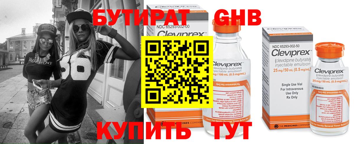 Бутират 1.4BDO Кимры