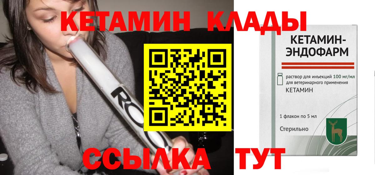 Кетамин ketamine Кимры