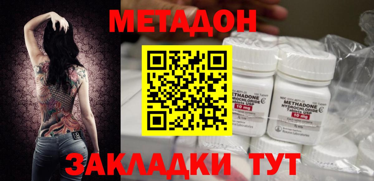 Кимры  Метадон белоснежный  Метадон кристалл  Вход с VPN 